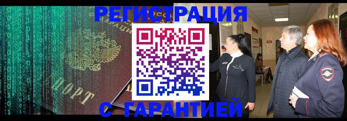 временная регистрация надежно в Ангарске
