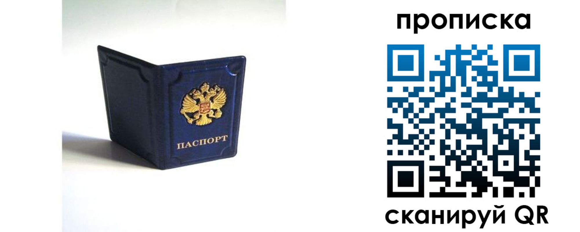 временная регистрация купить в Ангарске