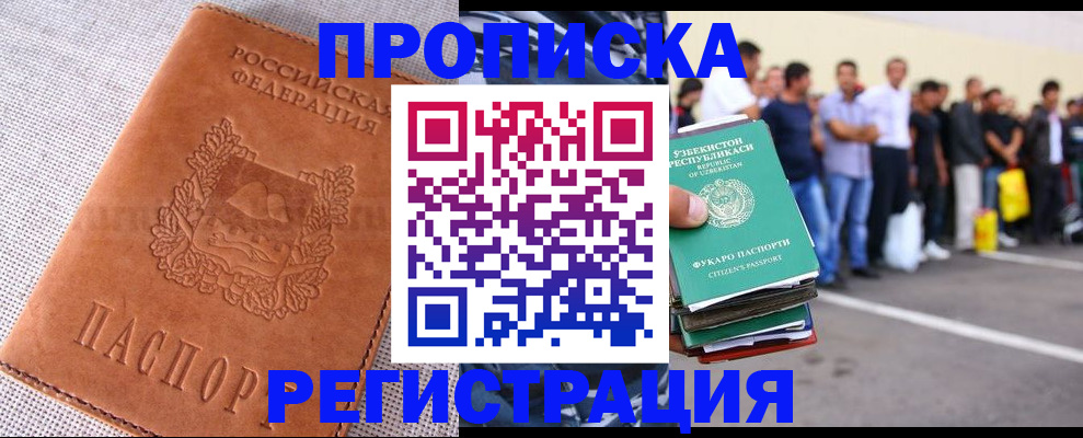 прописка паспорт в Ангарске