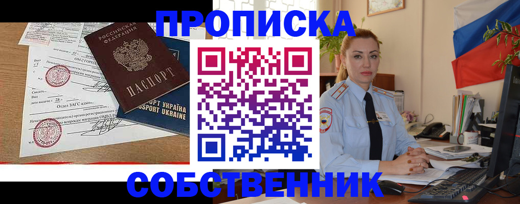 временная регистрация недорого в Ангарске