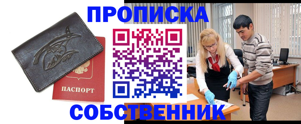 прописка для кредита в Ангарске