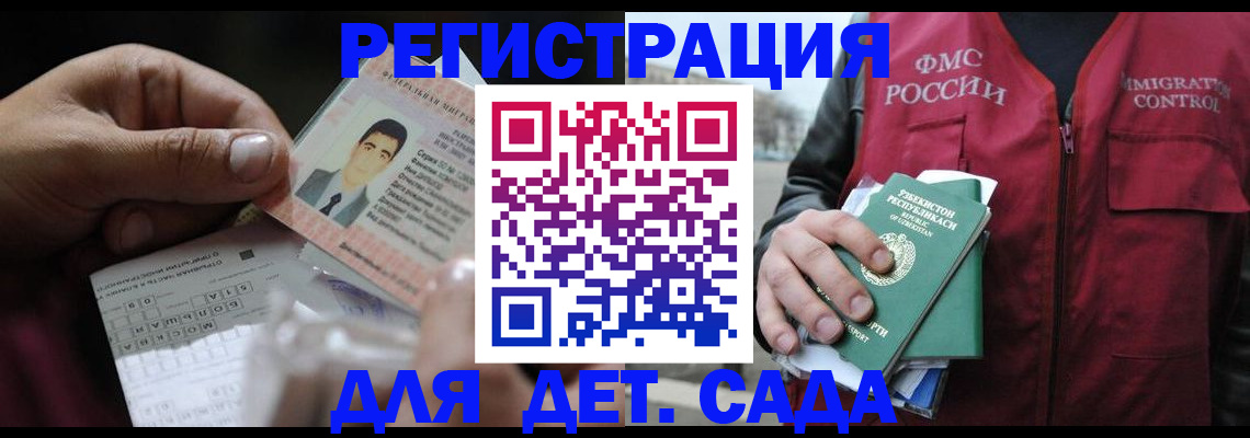 прописка для военкомата в Ангарске