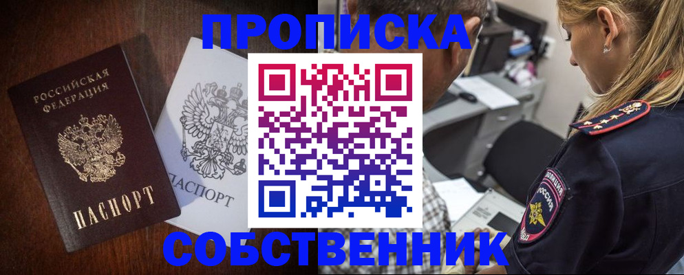 прописка для военкомата в Ангарске