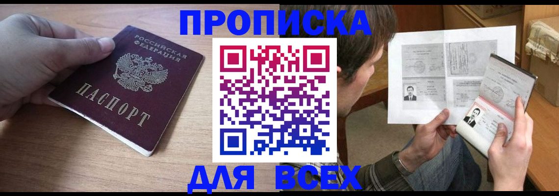 прописка гарантия в Ангарске