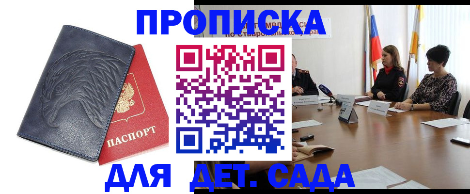 временная регистрация в Ангарске