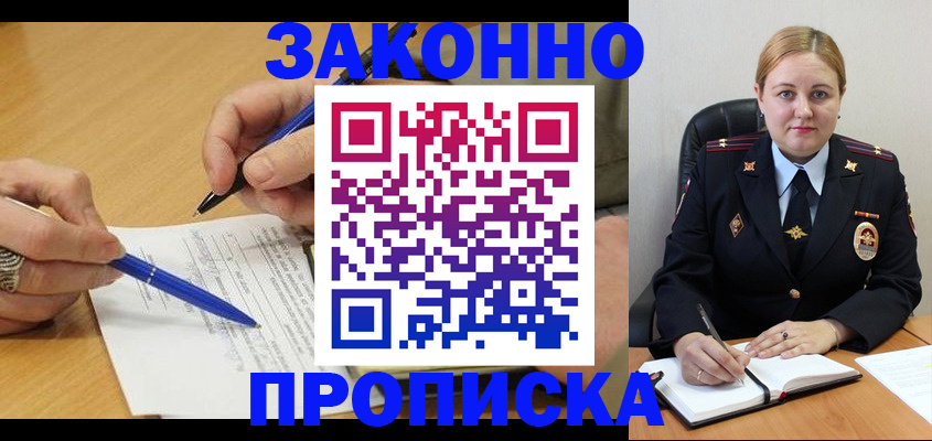 прописка в Ангарске