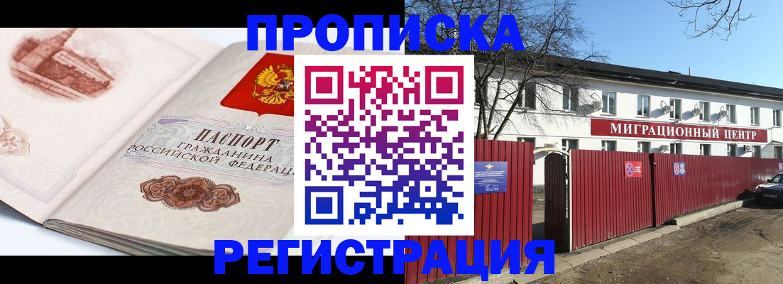 прописка иностранных граждан в Ангарске