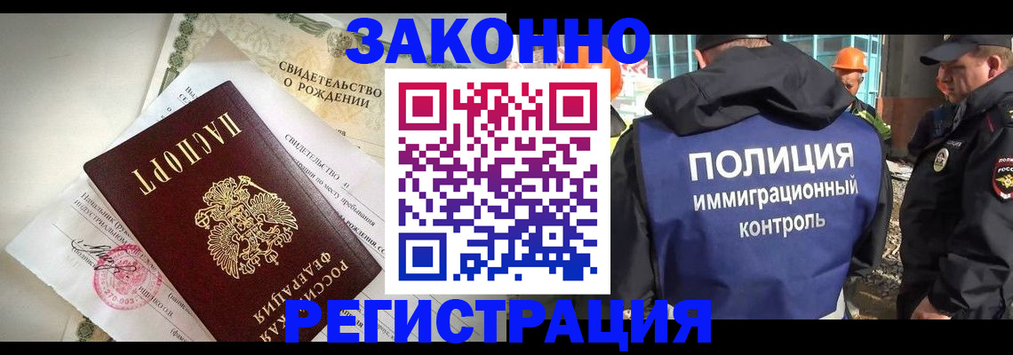 прописка в Ангарске