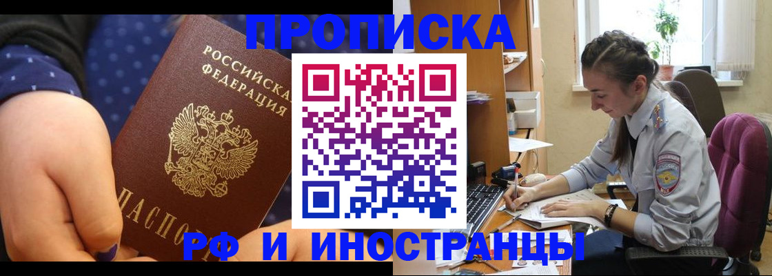 прописка штамп в Ангарске